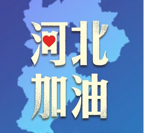 河北新增90例本土確診 1月13日河北疫情最新消息今天