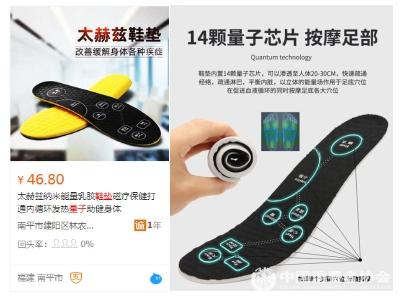  某電商平臺銷售的“量子鞋墊”廣告截圖