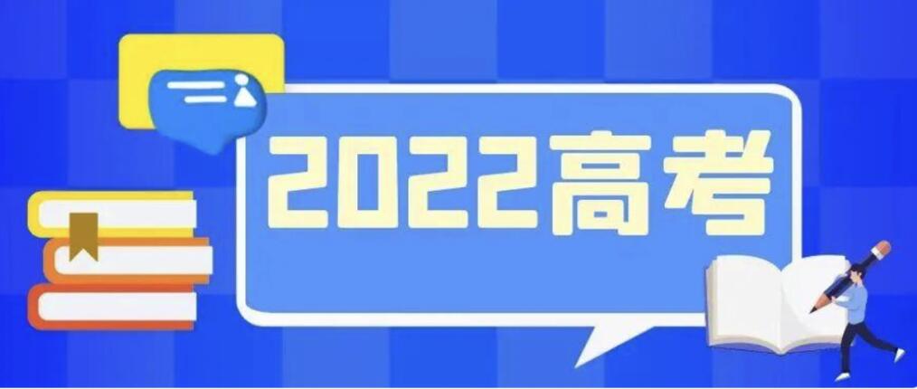 2022高考生，錄取期間十大事項要注意